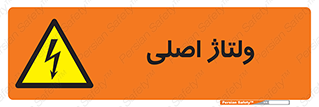  , برق , الکتریسیته , خطر , 