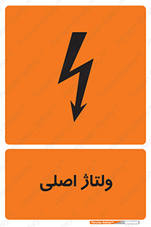  , برق , الکتریسیته , خطر , 