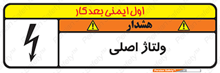  , برق , الکتریسیته , خطر , 