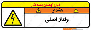  , برق , الکتریسیته , خطر , 
