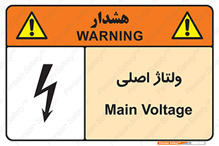 Safety sign: Main Voltage – design 11009