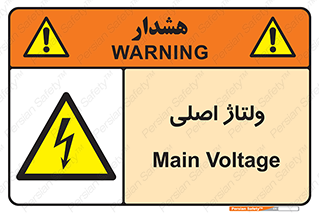 , برق , الکتریسیته , خطر , 