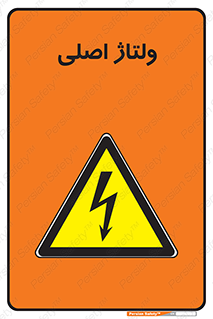  , برق , الکتریسیته , خطر , 