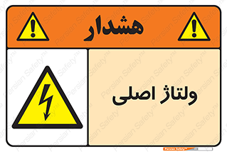  , برق , الکتریسیته , خطر , 