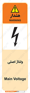 Safety sign: Main Voltage – design 11009