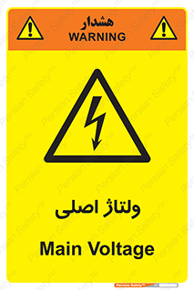  , برق , الکتریسیته , خطر , 