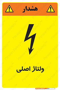  , برق , الکتریسیته , خطر , 