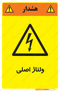  , برق , الکتریسیته , خطر , 