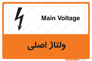  , برق , الکتریسیته , خطر , 