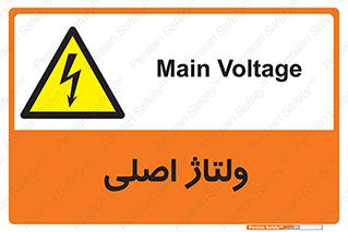  , برق , الکتریسیته , خطر , 
