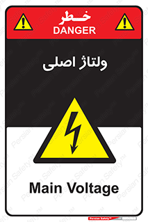 , برق , الکتریسیته , خطر , 