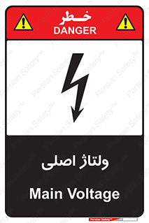 Safety sign: Main Voltage – design 11009