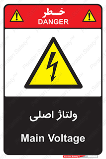  , برق , الکتریسیته , خطر , 