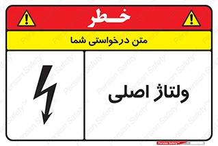  , برق , الکتریسیته , خطر , 