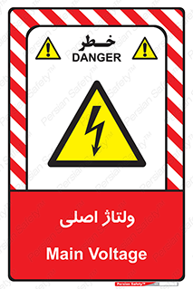  , برق , الکتریسیته , خطر , 