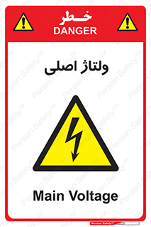  , برق , الکتریسیته , خطر , 
