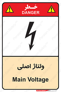 , برق , الکتریسیته , خطر , 