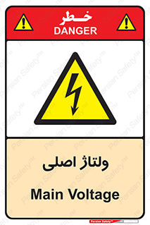  , برق , الکتریسیته , خطر , 