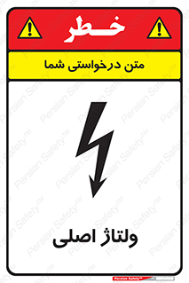 تابلوی ایمنی ولتاژ اصلی – طرح 11009