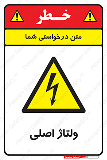  , برق , الکتریسیته , خطر , 