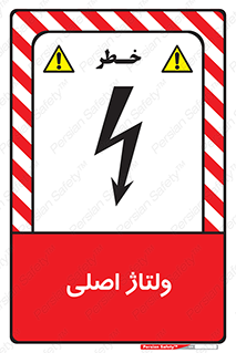  , برق , الکتریسیته , خطر , 