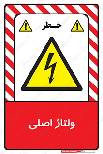  , برق , الکتریسیته , خطر , 