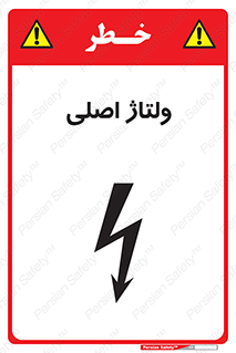  , برق , الکتریسیته , خطر , 
