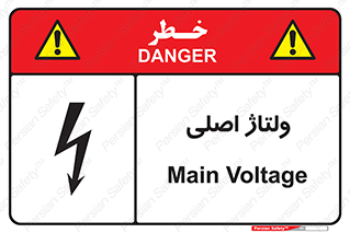 Safety sign: Main Voltage – design 11009