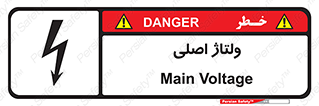  , برق , الکتریسیته , خطر , 