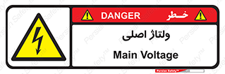  , برق , الکتریسیته , خطر , 