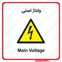  , برق , الکتریسیته , خطر , 