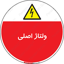  , برق , الکتریسیته , خطر , 