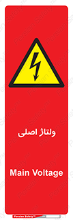  , برق , الکتریسیته , خطر , 