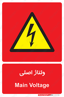  , برق , الکتریسیته , خطر , 