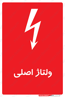  , برق , الکتریسیته , خطر , 