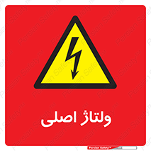  , برق , الکتریسیته , خطر , 