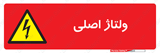  , برق , الکتریسیته , خطر , 