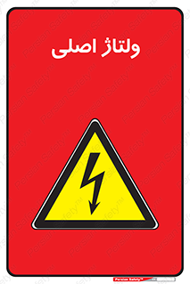  , برق , الکتریسیته , خطر , 