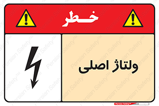 Safety sign: Main Voltage – design 11009