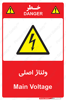 , برق , الکتریسیته , خطر , 