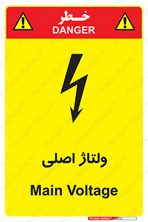 تابلوی ایمنی ولتاژ اصلی – طرح 11009