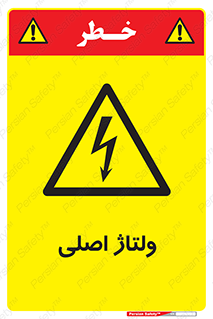  , برق , الکتریسیته , خطر , 
