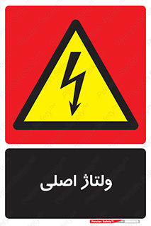  , برق , الکتریسیته , خطر , 