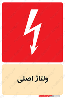  , برق , الکتریسیته , خطر , 