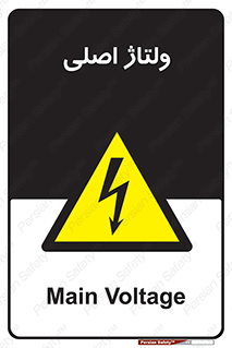  , برق , الکتریسیته , خطر , 