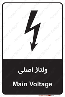 , برق , الکتریسیته , خطر , 