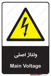  , برق , الکتریسیته , خطر , 