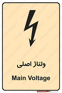  , برق , الکتریسیته , خطر , 