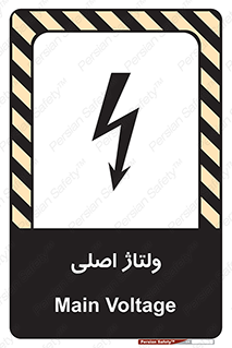 Safety sign: Main Voltage – design 11009