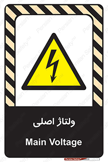  , برق , الکتریسیته , خطر , 